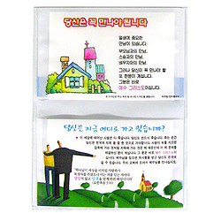 [2면인쇄]소지갑형 14조 28매 전도 티슈 (당신은 지금 어디로 가십니까)