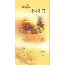 추수감사 헌금봉투-8 (1속 100장)