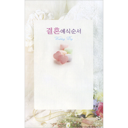 4면 결혼예식순서지-H311 고급 (1속 100장)