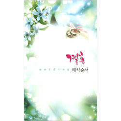 4면 결혼예식순서지-H313 (1속 100장)