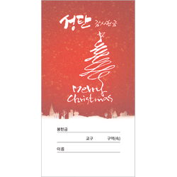 성탄감사헌금봉투 10 (1속 100장) <font color=red><b>[교회명 인쇄 불가상품]</b></font>