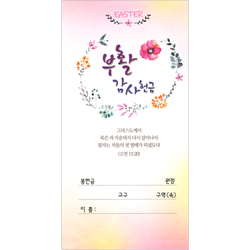 부활절 감사헌금봉투 - 8 (1속 100장) <font color=red><b>[교회명 인쇄 불가상품]</b></font>