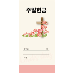 주일헌금봉투-1 (1속 100장)