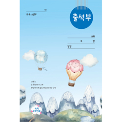 유·초·소년부 출석부(광형)