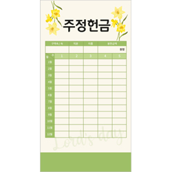 연간 주정헌금봉투 1 (1속 50장)