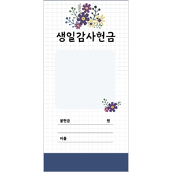 생일감사헌금봉투-1 (1속 100장)
