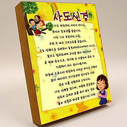 탁상용 말씀액자 - 사도신경 (중)