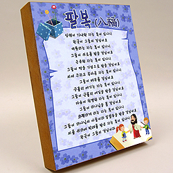 탁상용 말씀액자 - 팔복 (중)