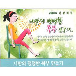 [엔돌핀전도지] 나만의 팽팽한 복부 만들기! J-202 (1속 100장)