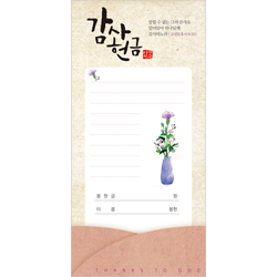 감사헌금봉투 JM-S102 (1속 50장)