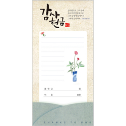 감사헌금봉투 JM-S103 (1속 50장)