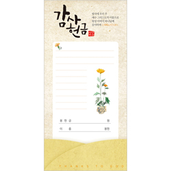 감사헌금봉투 JM-S104 (1속 50장)
