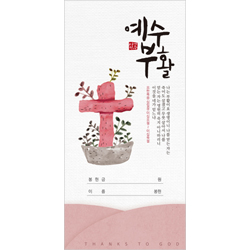 부활헌금봉투 ILE-104 (1속 50장)