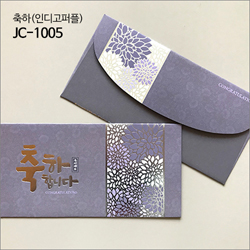 축하감사봉투 [축하/인디고퍼플] JC-1005 (1속 4장)