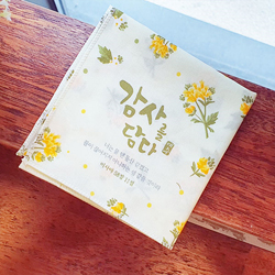 감사를담다 말씀손수건 02.너는 물댄동산