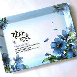 감사를담다 말씀쟁반(대) - 여호와는 나의 목자시니