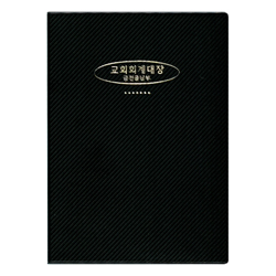 교회회계대장 (금전출납부,중형)