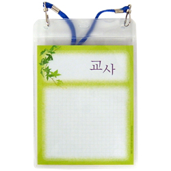 교사 명찰 (녹색/10개 묶음)
