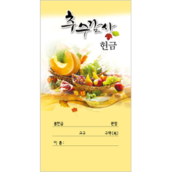 추수감사 헌금봉투-9 (1속 100장) <font color=red><b>[교회명 인쇄 불가상품]</b></font>