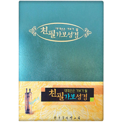 친필가보성경