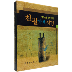 친필가보성경 (케이스)