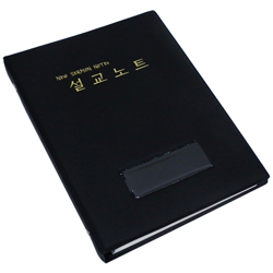 설교노트 3공링 (New Sermon Notes)