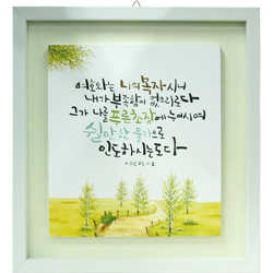 <font color=red>[20%할인] </font>한지 이중액자 (대) 8455 - 여호와는 나의 목자시니2