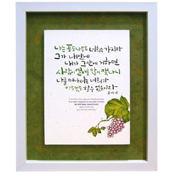 한지 이중액자 (중) 8458 - 나는 포도나무
