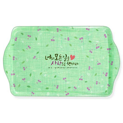 멜라민 쟁반 - 너의 모든 일을 (7536-2)