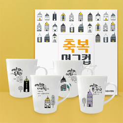 축복머그컵 4종세트 (No.7560)