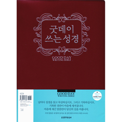 굿데이 쓰는 성경 (레드)