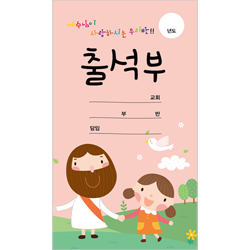 예수님이 사랑하시는 우리반 출석부 (WLP-13)-핑크색