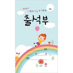 예수님이 사랑하시는 우리반 출석부 (WLP-14)-하늘색