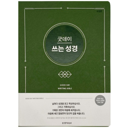 [개정판] 굿데이 쓰는 성경 (그린)