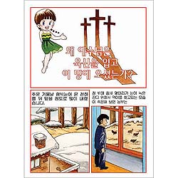[만화전도지] 왜 예수님은 육신을 입고 (1속 100장)