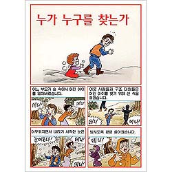 [만화전도지] 누가 누구를 찾는가? (1속 100장)