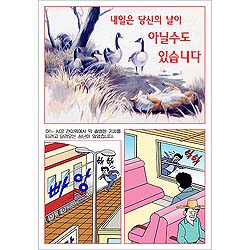 [만화전도지] 내일은 당신의 날이 아닐수도 (1속 100장)