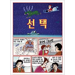 [만화전도지] 선택 (1속 100장)