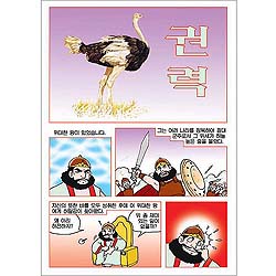 [만화전도지] 권력 (1속 100장)