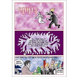 [만화전도지] 어머니 (1속 100장)