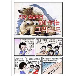 [만화전도지] 세상 끝날까지 (1속 100장)
