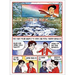 [만화전도지] 그리고 그 다음엔 (1속 100장)