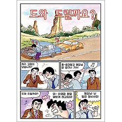 [만화전도지] 도와드릴까요? (1속 100장)