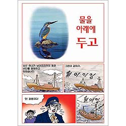 [만화전도지] 물을 아래에 두고 (1속 100장)
