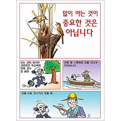 [만화전도지] 많이 아는것이 (1속 100장)