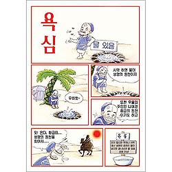 [만화전도지] 욕심 (1속 100장)