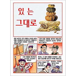 [만화전도지] 있는 그대로 (1속 100장)