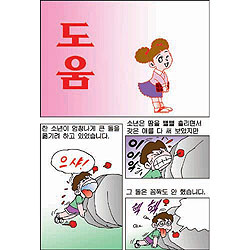 [만화전도지] 도움 (1속 100장)