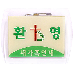 아크릴 환영명찰 (연두)