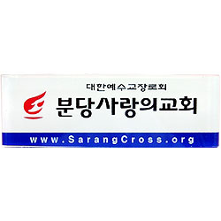 [아크릴교패] A0004